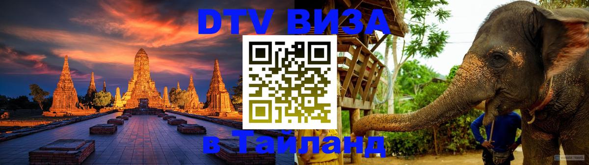 Цены на DTV визу в Таиланд — пакеты услуг, достаточно даже паспорта - 